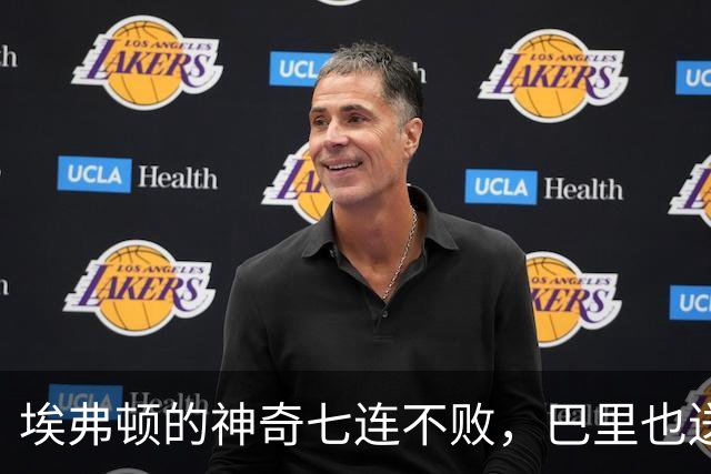 埃弗顿的神奇七连不败，巴里也送上进球大餐
